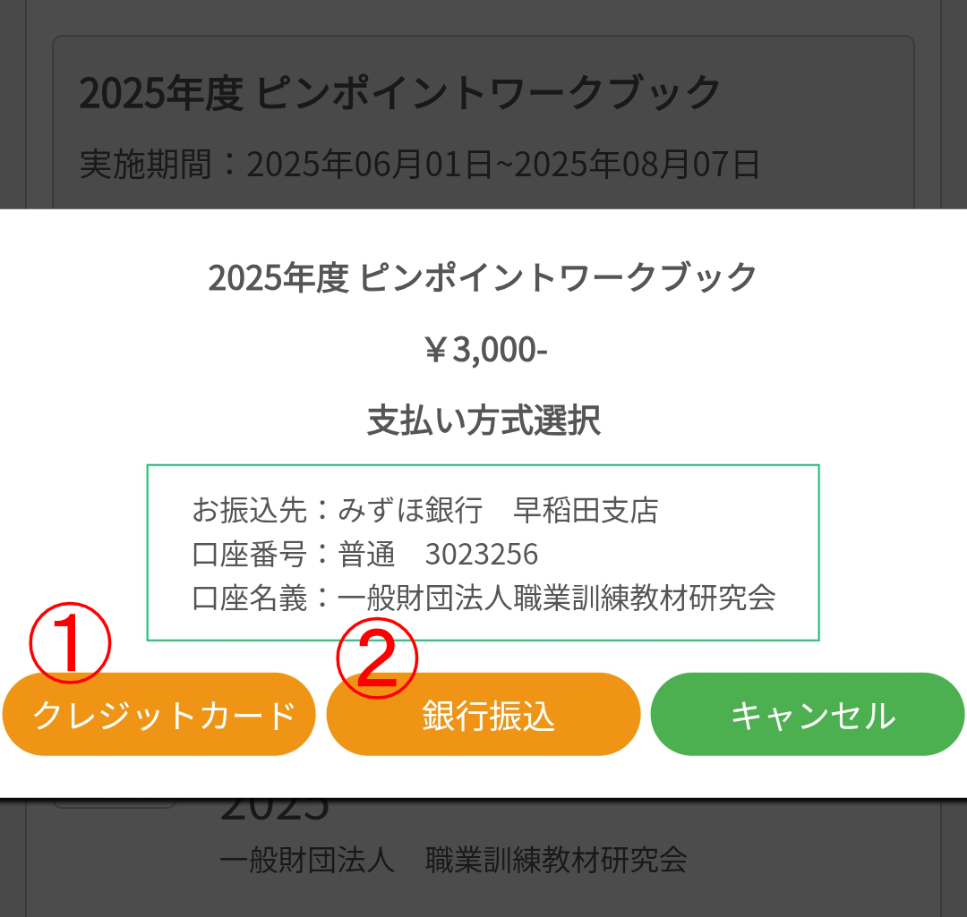 支払い方法を選択する