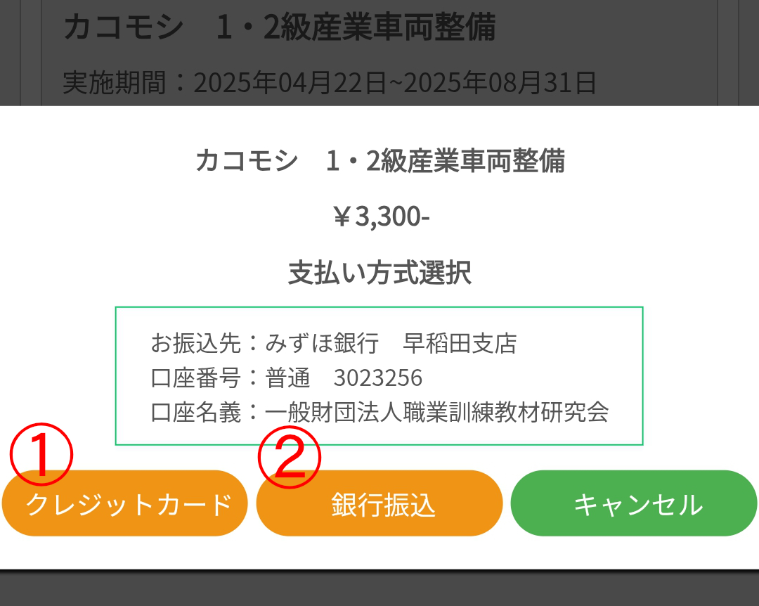 支払い方法を選択