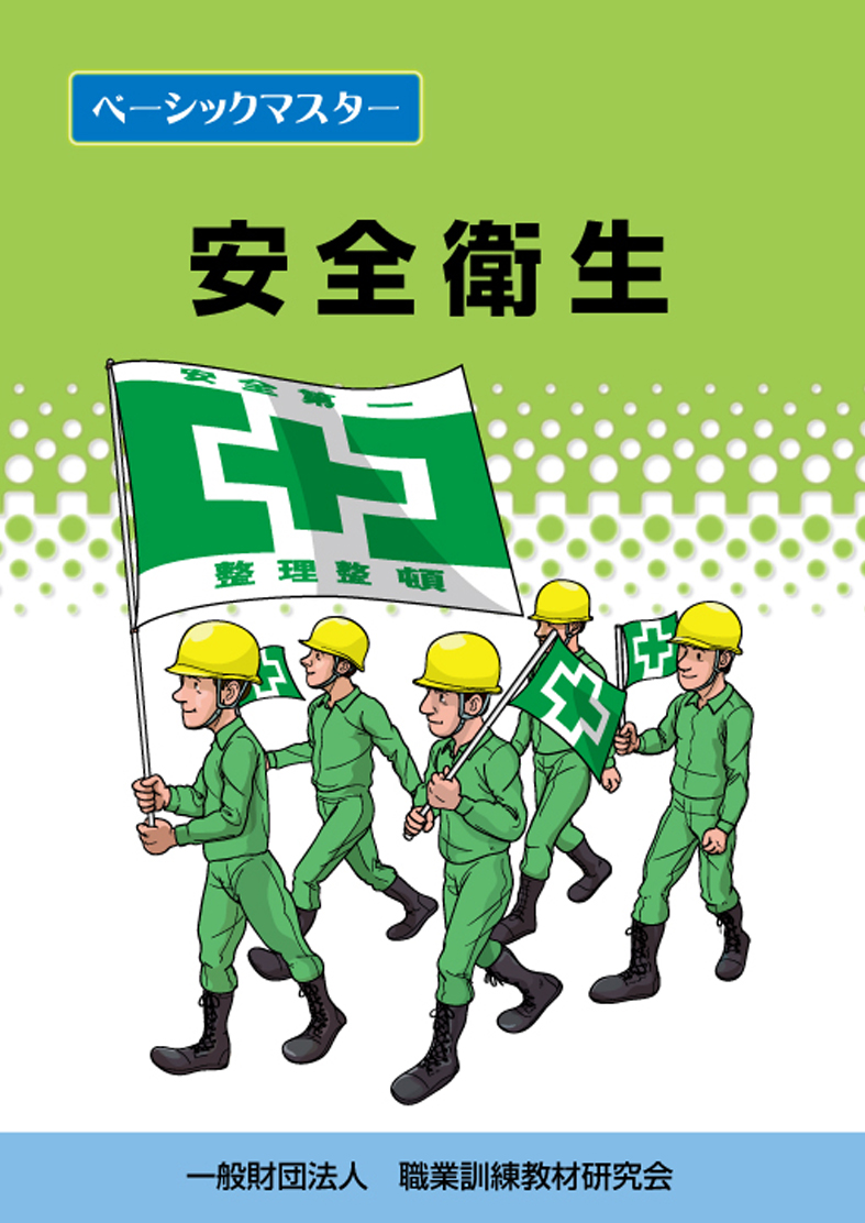 職業訓練教材研究会