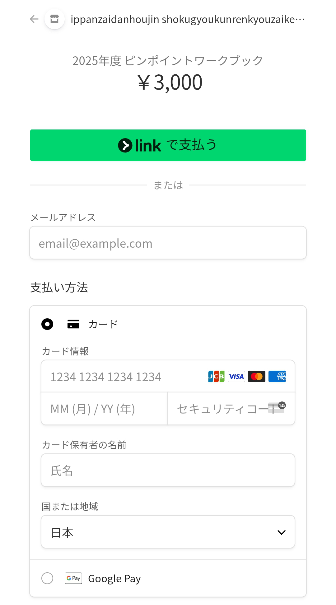 カード払いを選択