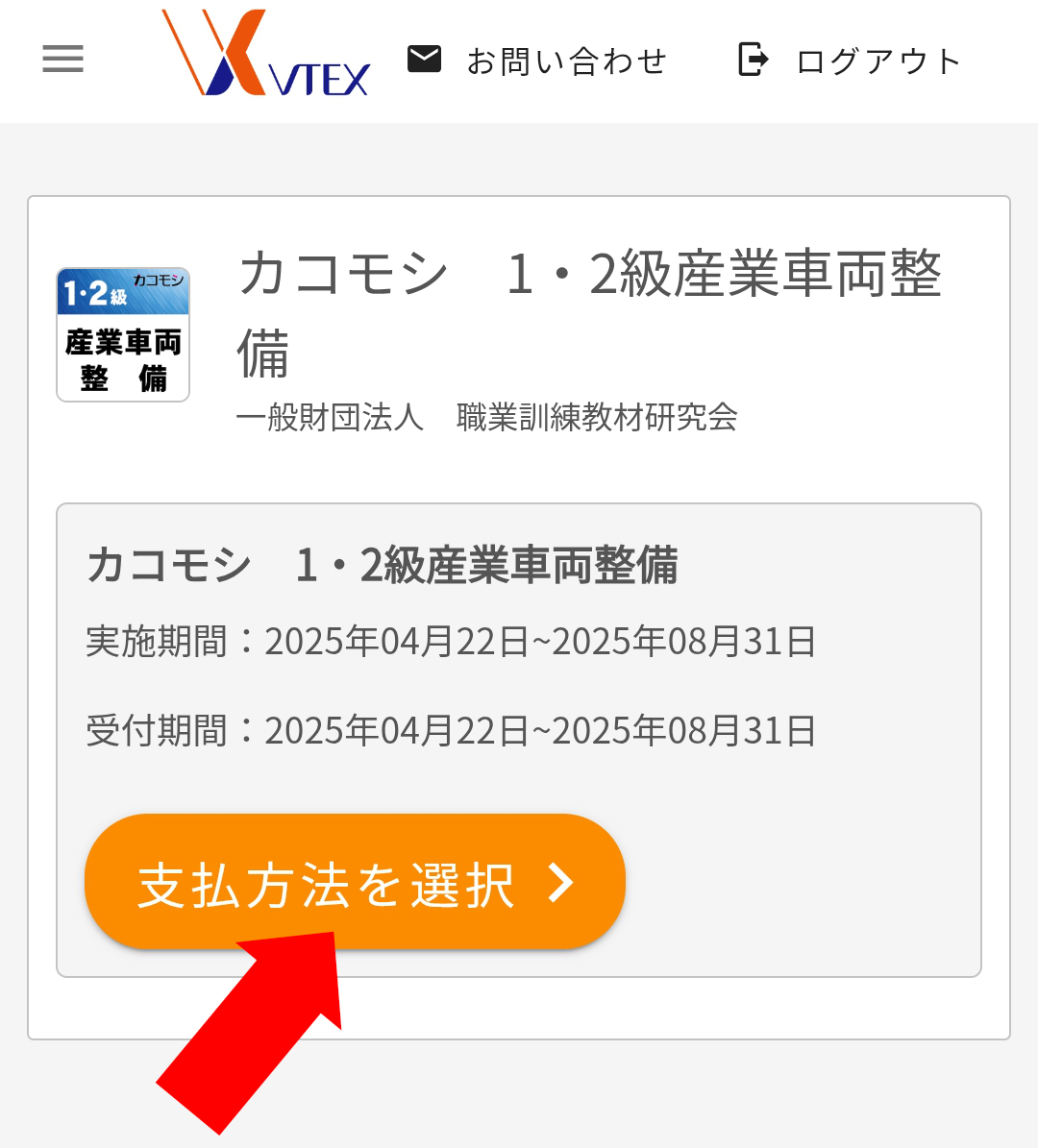 支払い方法を選択