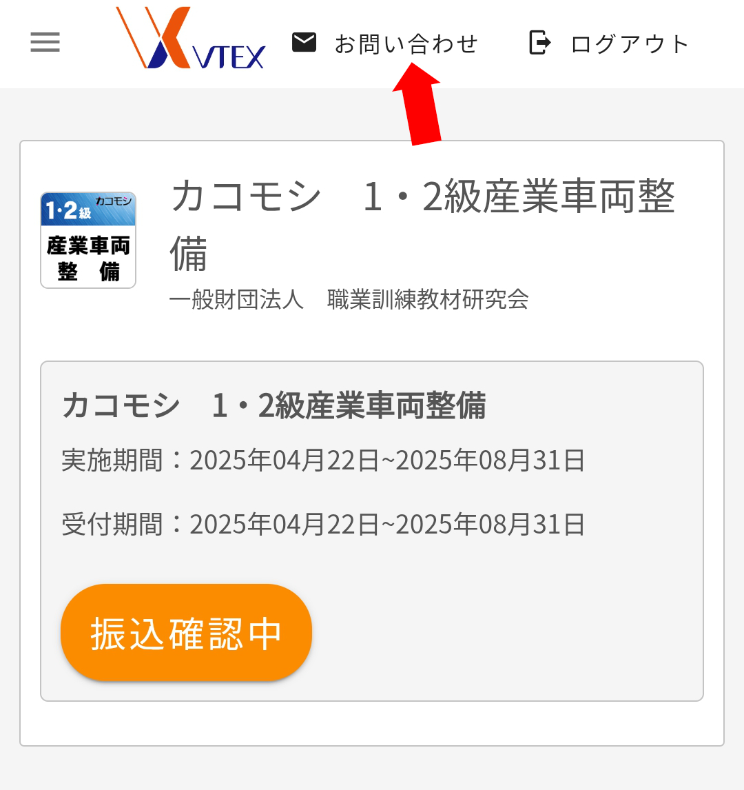 銀行振込の場合